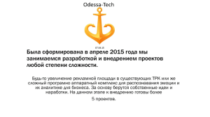 Odessa Tech **** ************ * ****** 2015