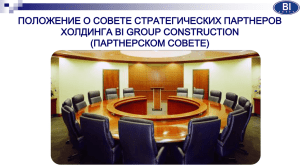 презентацию - BI Group Construction