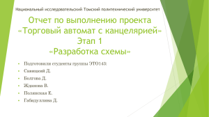 Отчет по этапу №1 - Томский политехнический университет