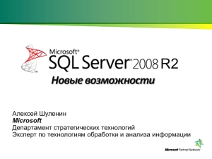 SQL Server 2008 R2.