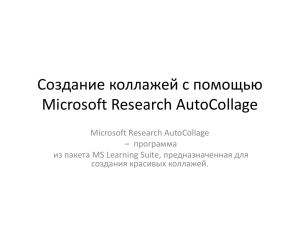 ******** ******** * ******* Microsoft Research AutoCollage