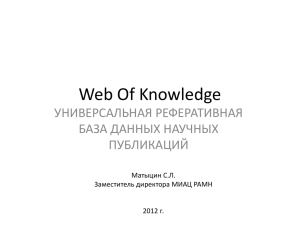 Web Of Knowledge