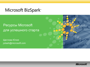 Презентация Microsoft