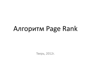 ******** Page Rank