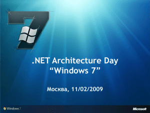 .NET Architecture Day “Windows 7” Москва, 11/02/2009
