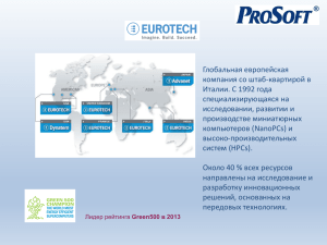 - HPC компьютер: высокопроизводительные