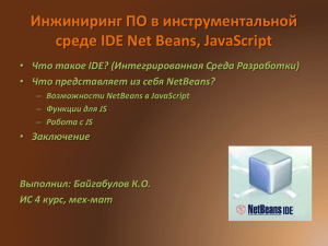 IDE Net Beans, JavaScript