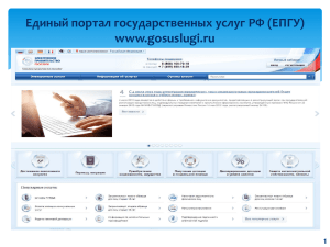 Регламент регистрации на сайте ЕПГУ