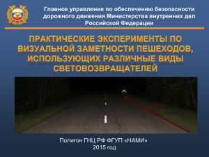 Главное управление по обеспечению безопасности дорожного движения Министерства внутренних дел Российской Федерации
