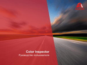 Color Inspector