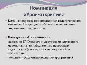 Урок-открытие - Марийский государственный университет