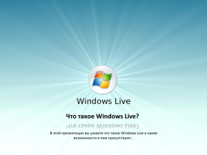 *** ***** Windows Live?