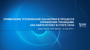 Применение углубленной аналитики в процессе управления