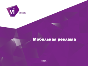 IMHO-Mobile_2015(пакеты)