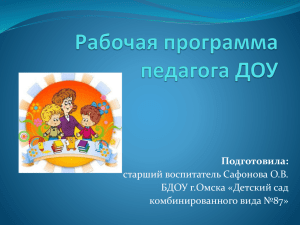 Презентация Рабочая программа педагогов