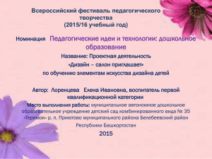 Lorentseva3 - Всероссийский фестиваль педагогического