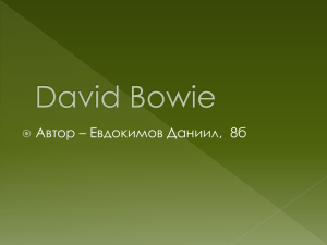 David Bowie - Школа № 15