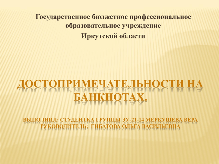 Казенные учреждения иркутска