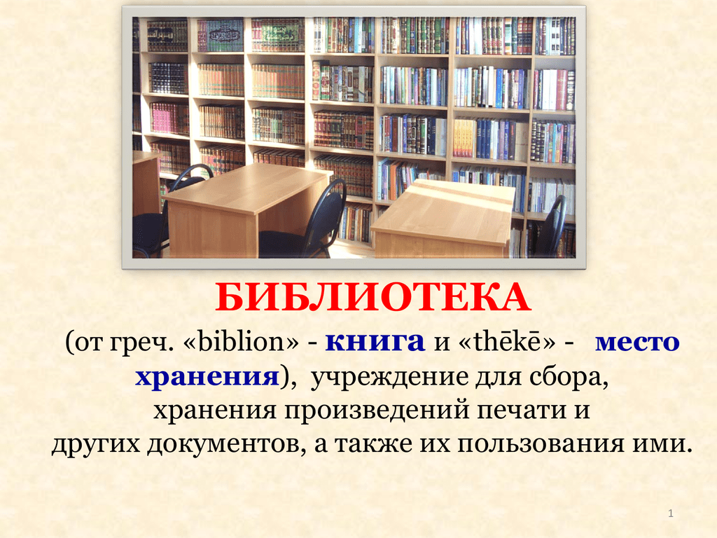Информация о дне библиотек