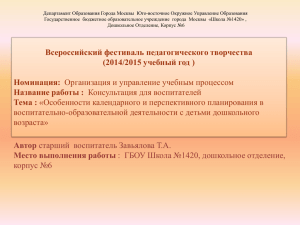 Департамент Образования Города Москвы Юго-восточное Окружное Управление Образования