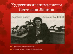 ПРЕЗЕНТАЦИЯ Шаров Георгий на тему Художники