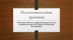 1-2 августа 2015 - XV Открытый Чемпионат Екатеринбурга по