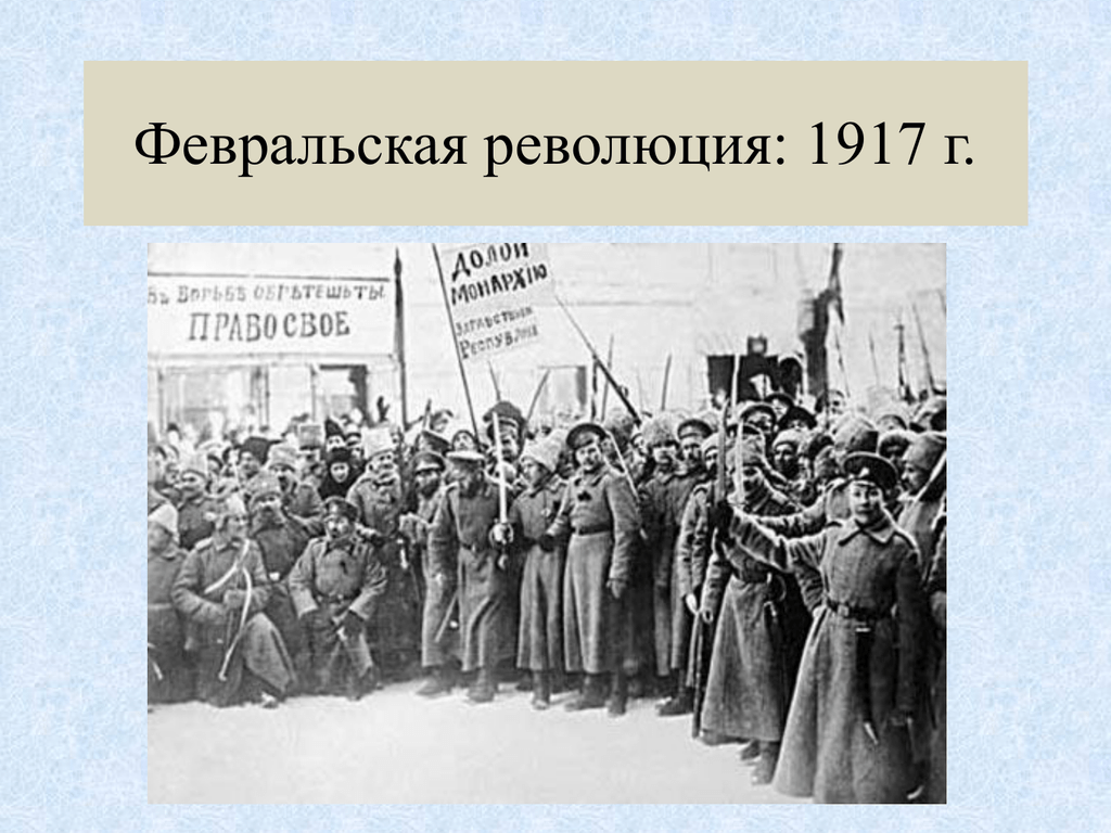 Революция 1917 доклад