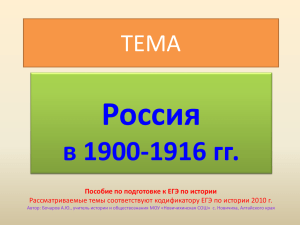 СССР в 1900-1917 гг. (57 слайдов, 415 Kb)