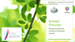 Презентация акции - Министерство природных ресурсов