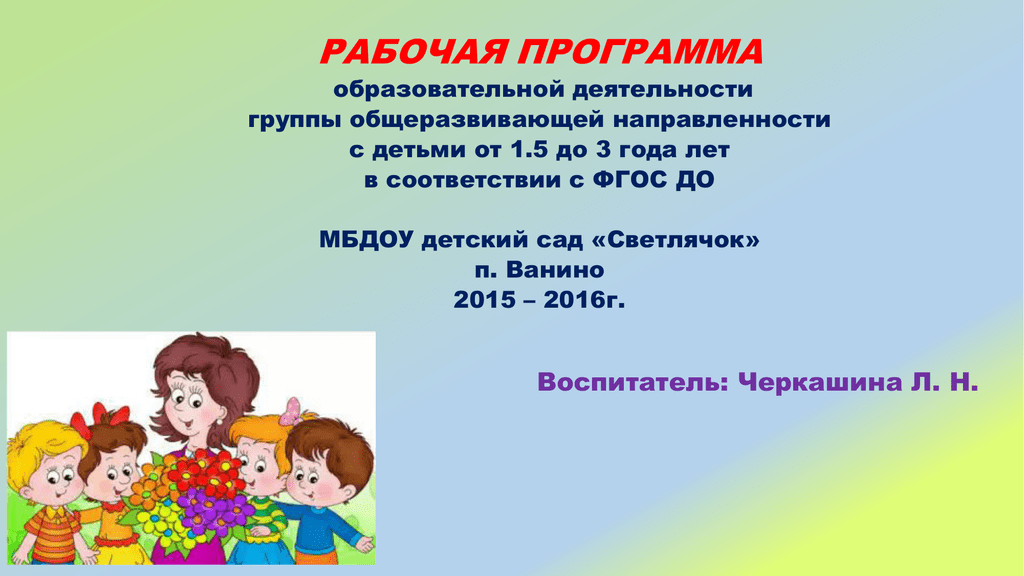 Презентация в старшей группе. Презентация рабочей программы. Рабочая программа старшая группа. Презентация к рабочей программе воспитателя ДОУ по ФГОС. Презентация рабочей программы в ДОУ.