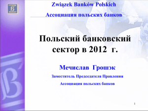 Sektor bankowy 2006