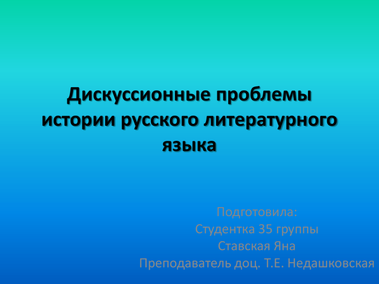 Проблемы дискуссии. Дискуссионные проблемы истории. Дискуссионные проблемы Отечественной истории. Дискуссионная проблема.