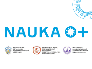 NAUKA_0+_v1 - Фестиваль науки