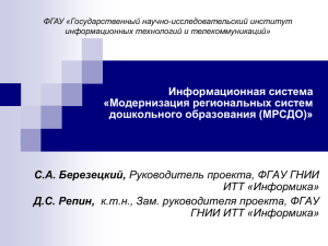 Презентация "Информационная система «Модернизация