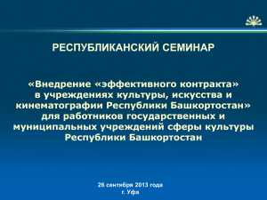 *********** PowerPoint - Министерство Культуры Республики