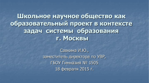 prezentaciya_savkina_i.yu_._1_