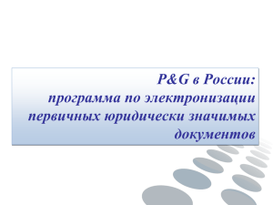 P&G в России