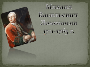 Родился 21 ноября 1711 года в Архангельской губернии в д