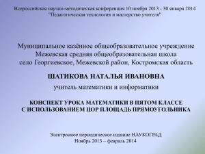 Всероссийская научно-методическая конференция 10 ноября 2013 - 30 января 2014