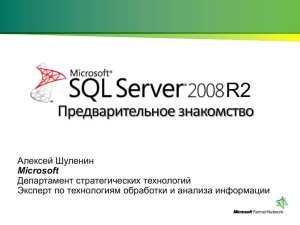 SQL 2008 - Microsoft