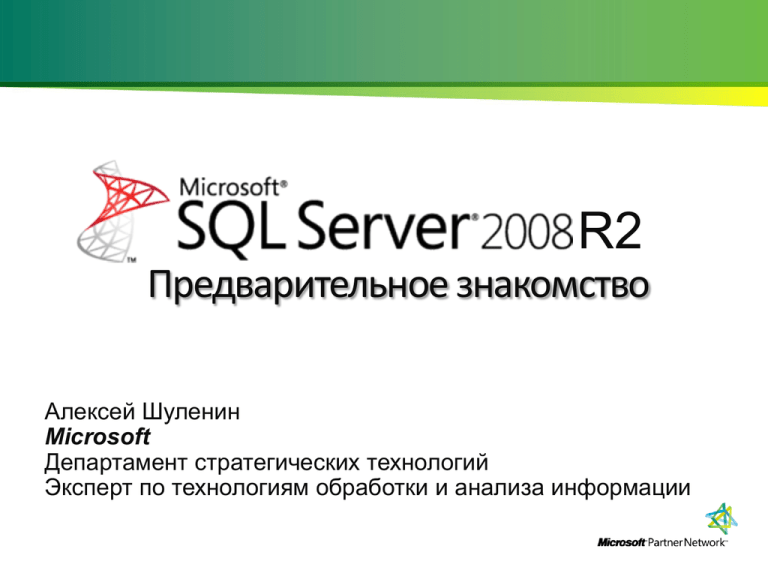 Microsoft 2008. Майкрософт 2008.