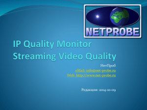 IP Quality Monitor - Компания ООО "НетПроб"