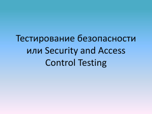 ************ ************ *** Security and Access Control Testing