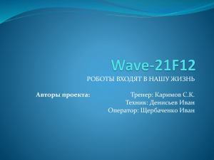 Wave-21F12