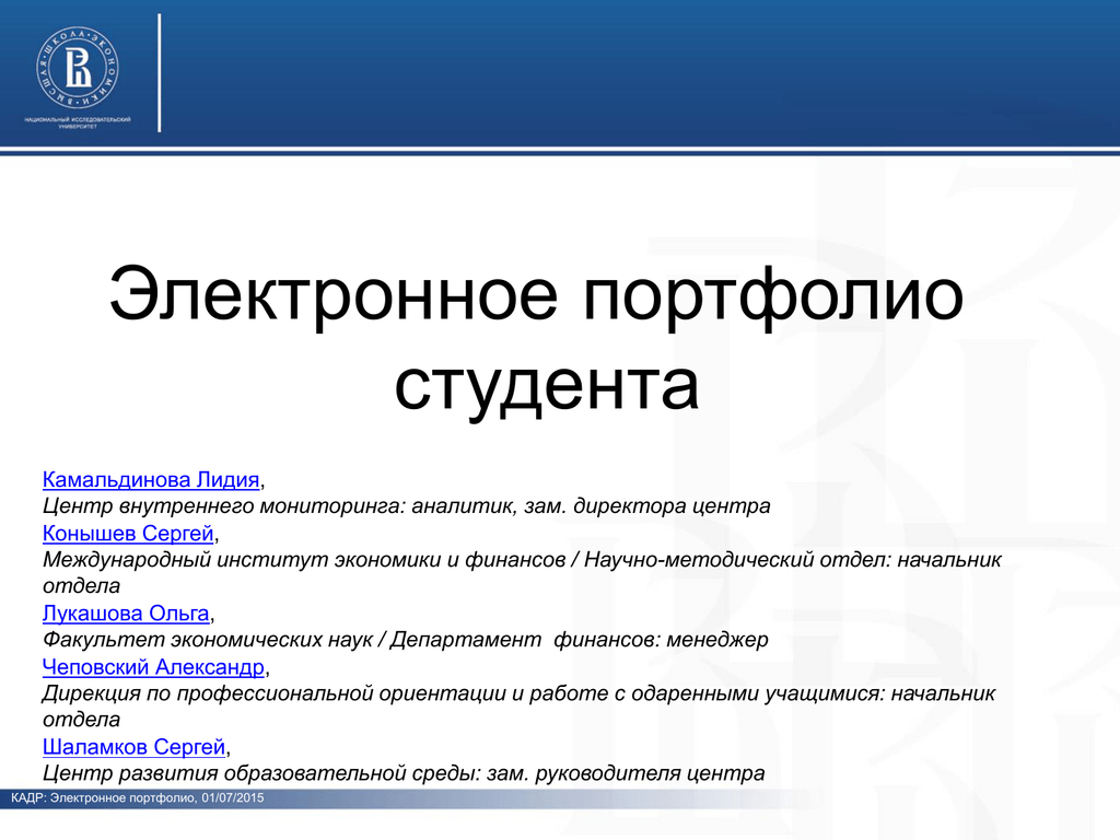 Защита портфолио студента презентация