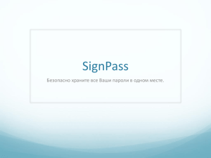 SignPass - Russia Android Challenge
