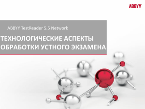 Технологические аспекты обработки устного экзамена в 2015 году