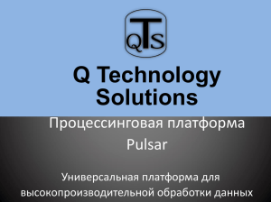 Pulsar (презентация в формате MS PowerPoint)