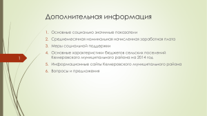 Дополнительная информация - администрация Кемеровского