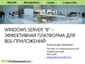 IIS8 в Windows server “8”